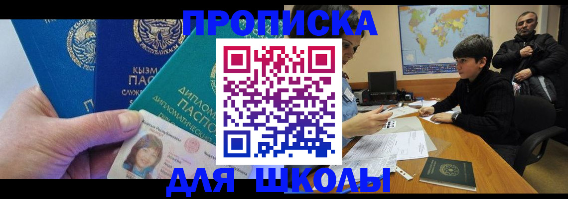 прописка для военкомата в Троицке