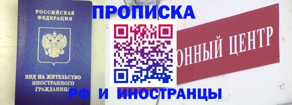 купить прописку в Троицке