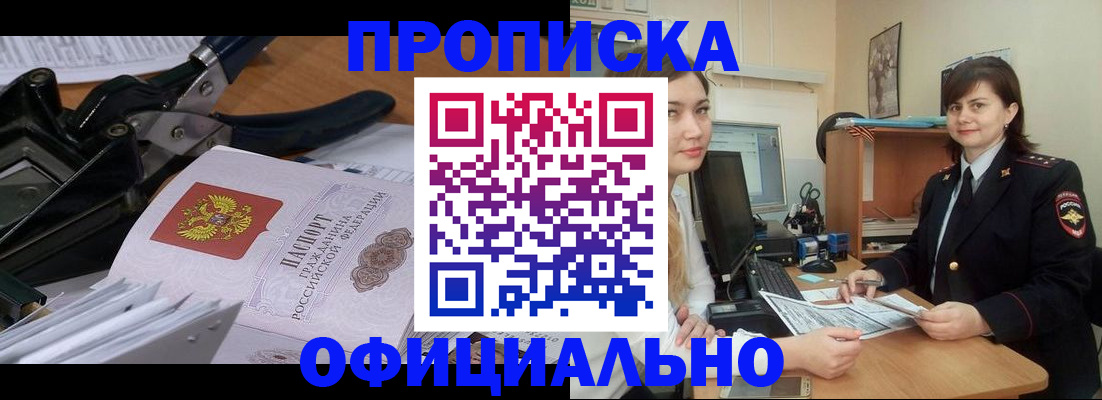 временная прописка в Троицке