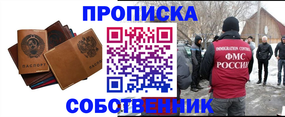 прописка паспорт в Троицке