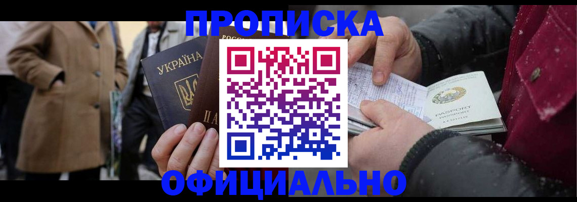 прописка для школы в Троицке
