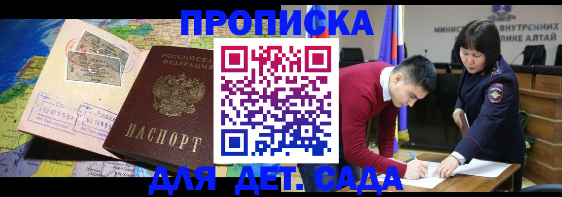 временная регистрация для всех в Троицке