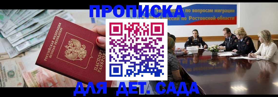прописка 2025 в Троицке