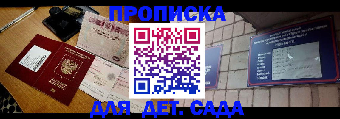 прописка 2025 в Троицке